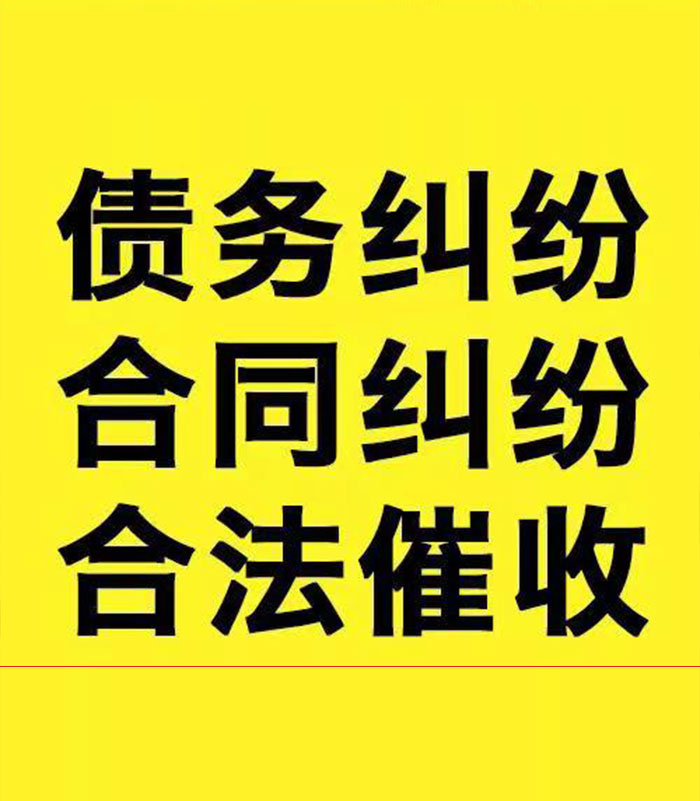 梨林镇专业要账公司